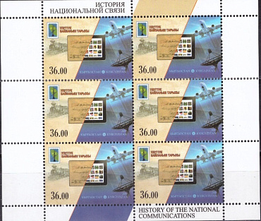 Киргизия, 2013, РСС, совместный малый лист